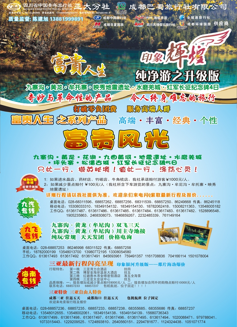 b彩24 省青旅-亚太分社-印象辉煌