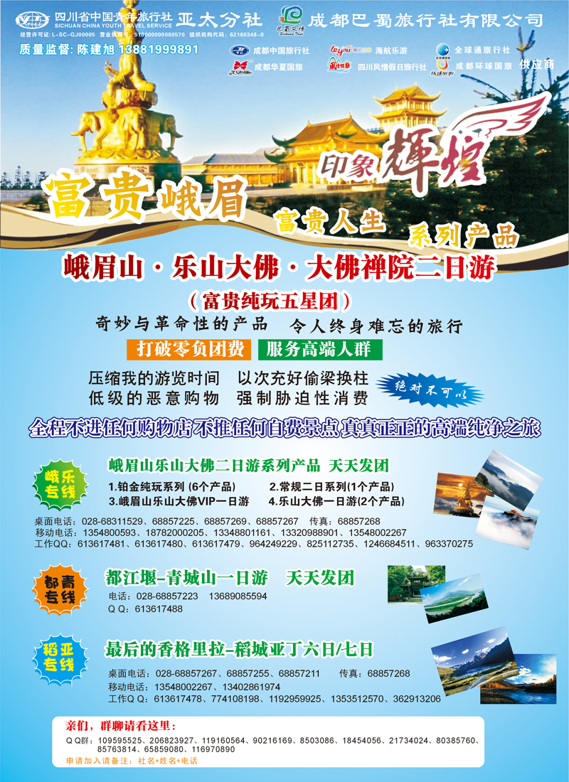 b彩25   省青旅-亚太分社-印象辉煌