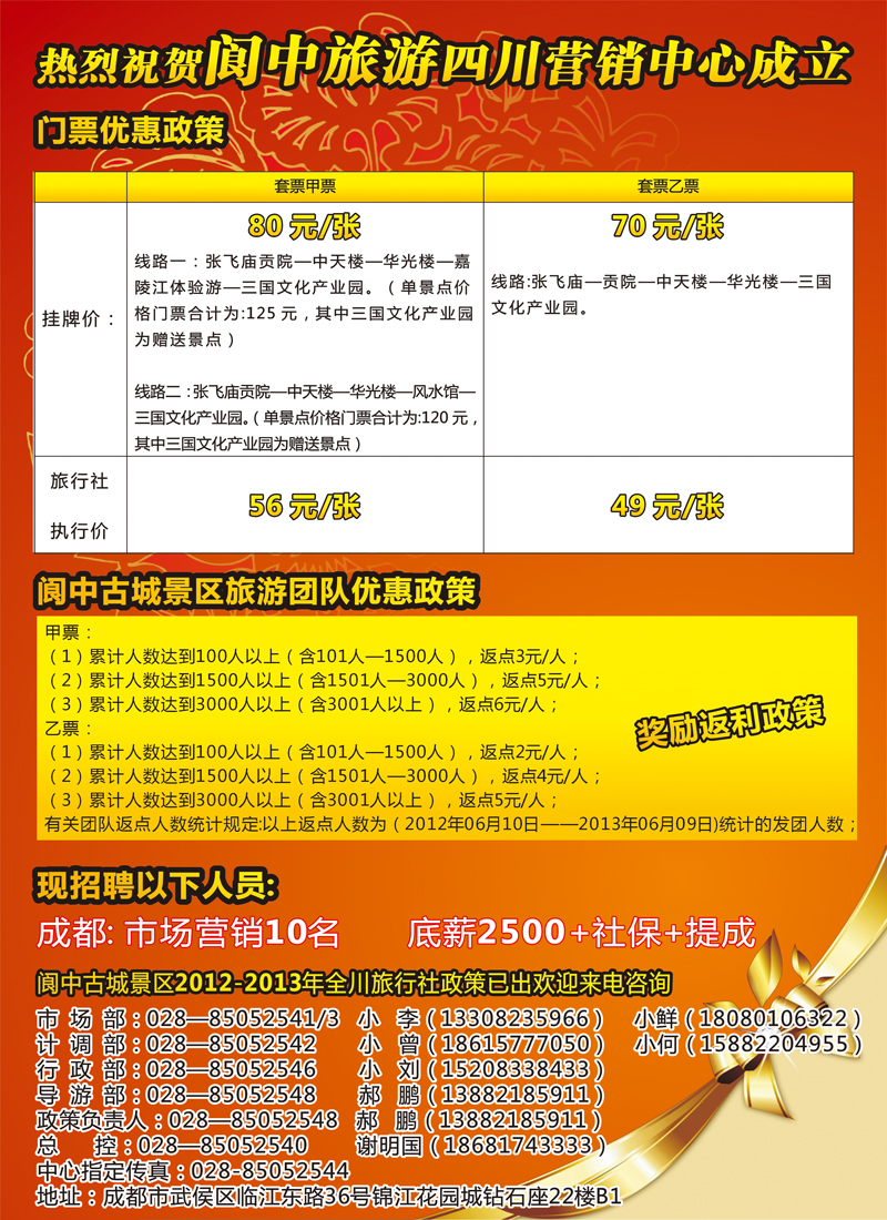 b彩36   阆中旅游招聘