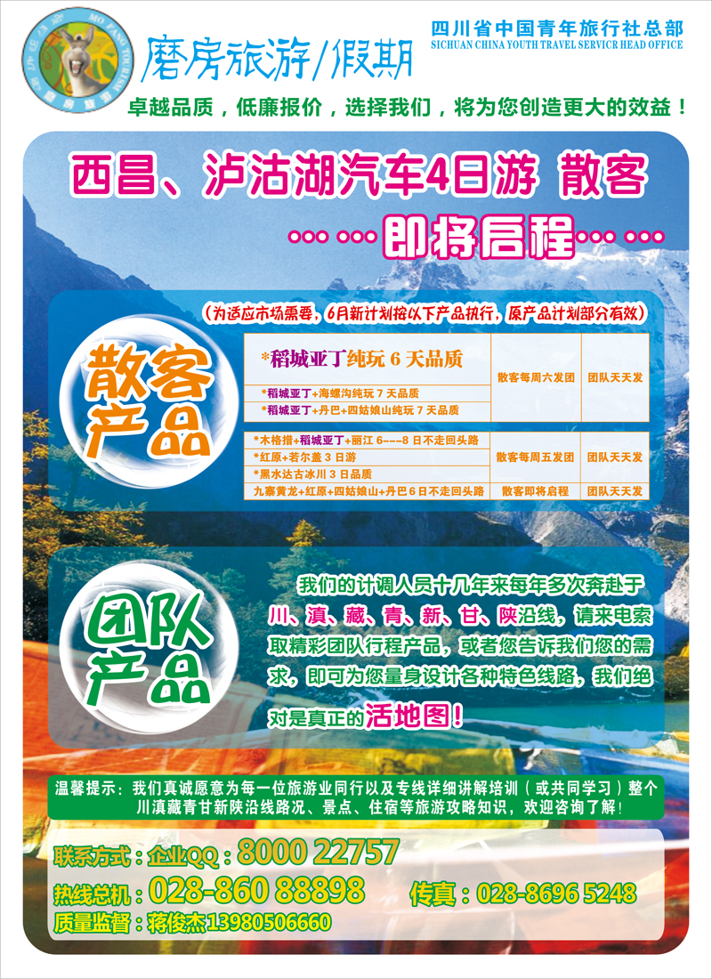 b彩9   省青旅-磨房旅游