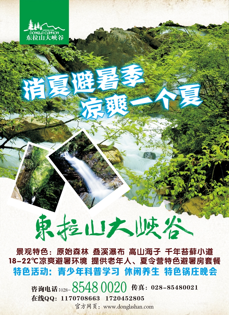 b特彩3    东拉山