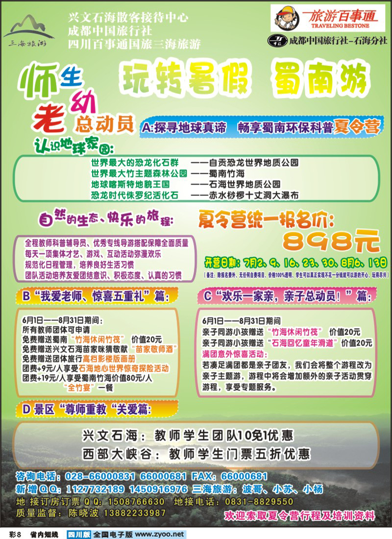 0b彩8   旅游百事通 市中旅 三海旅游
