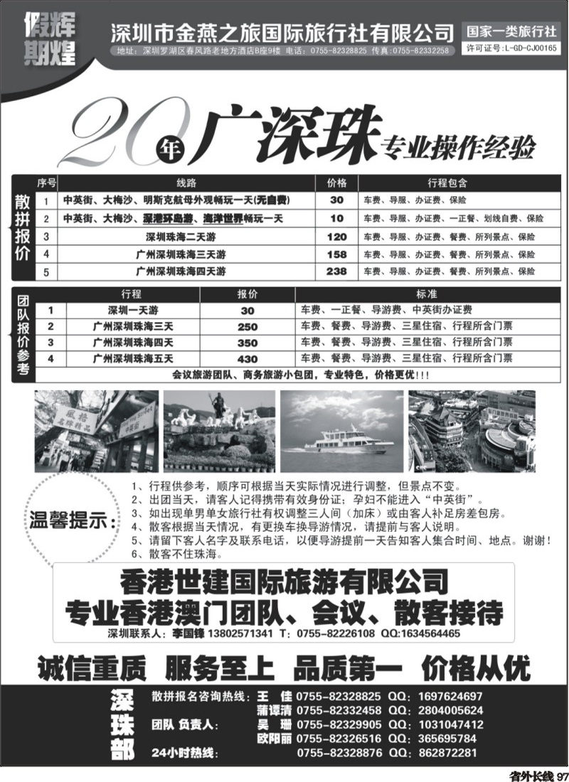 r97   乾381期 辉煌假期广深珠港澳专业地接(外地版).
