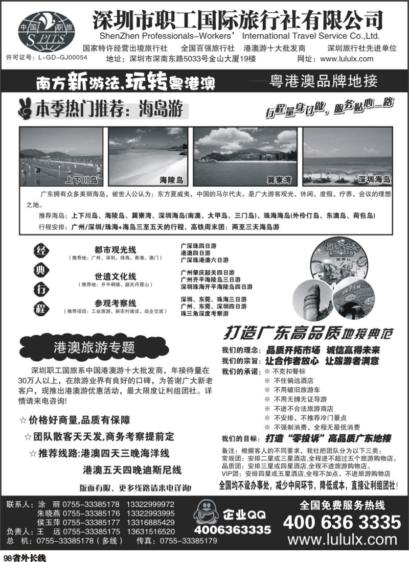 r98   郑381期 深圳职工国旅—广深珠地接.
