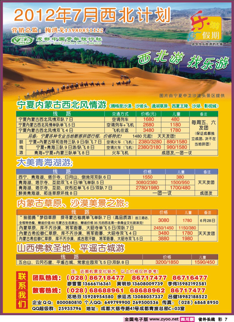 r彩7   乐游假期-西北300