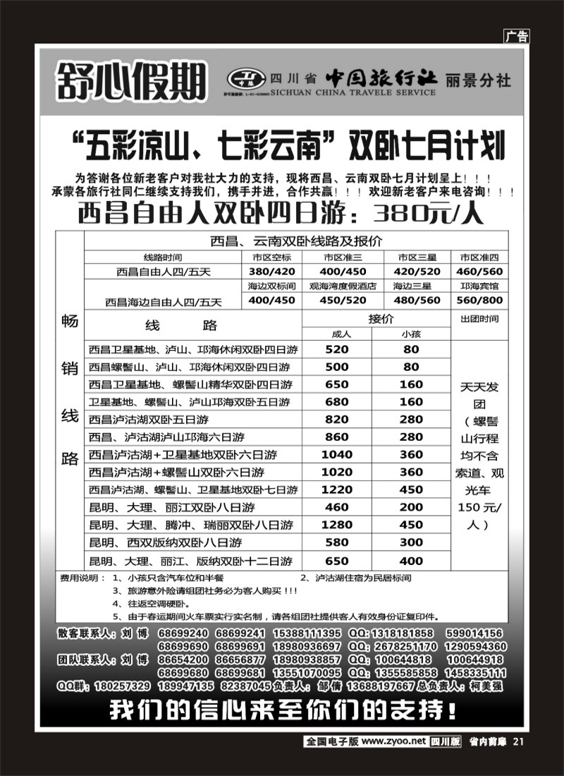 b前扉21    舒心假期