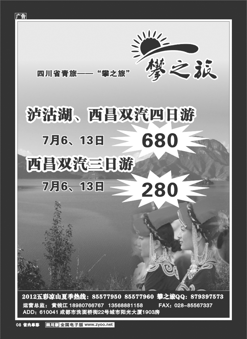 b单彩8  省青旅-攀之旅-西昌 攀枝花