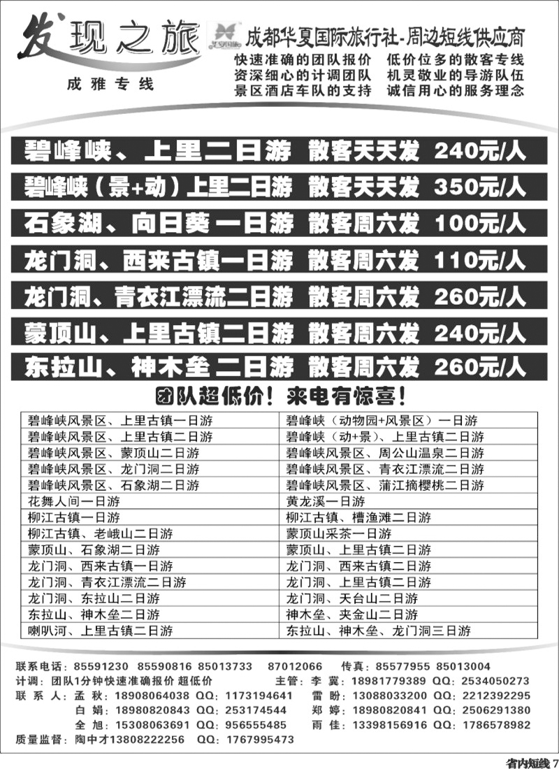 b7  发现之旅2-400