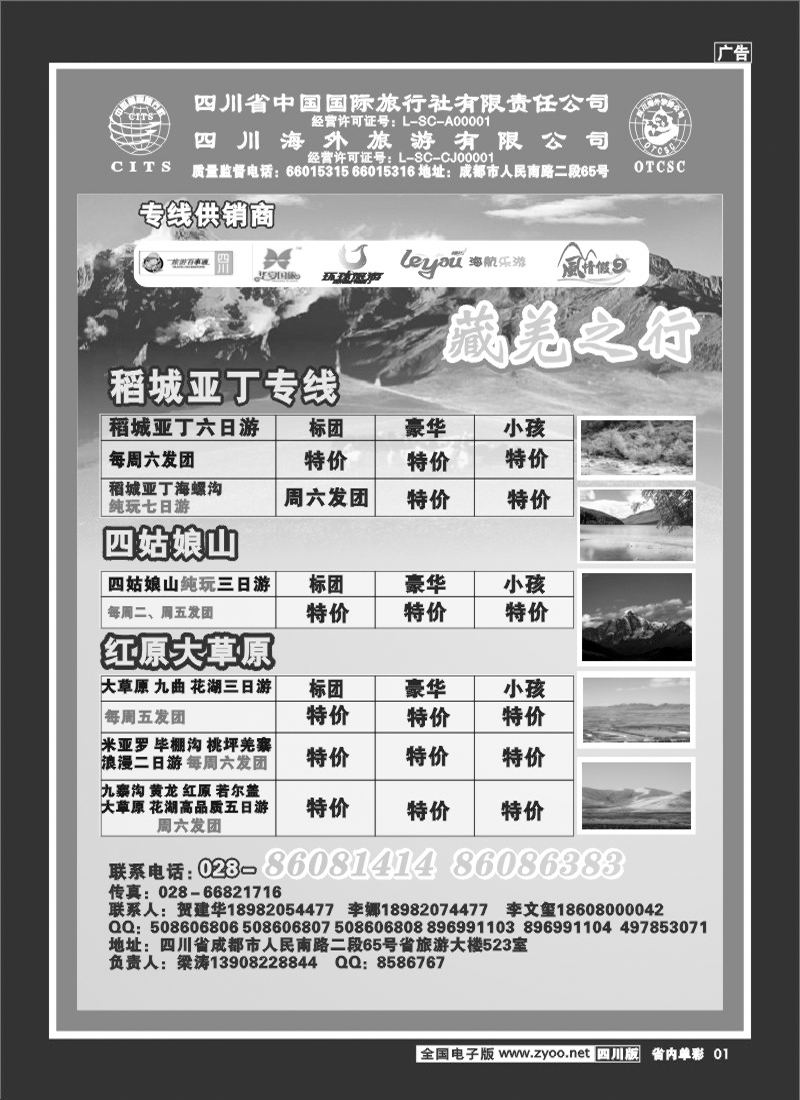 b单彩1   省国旅省海外-藏羌之行新