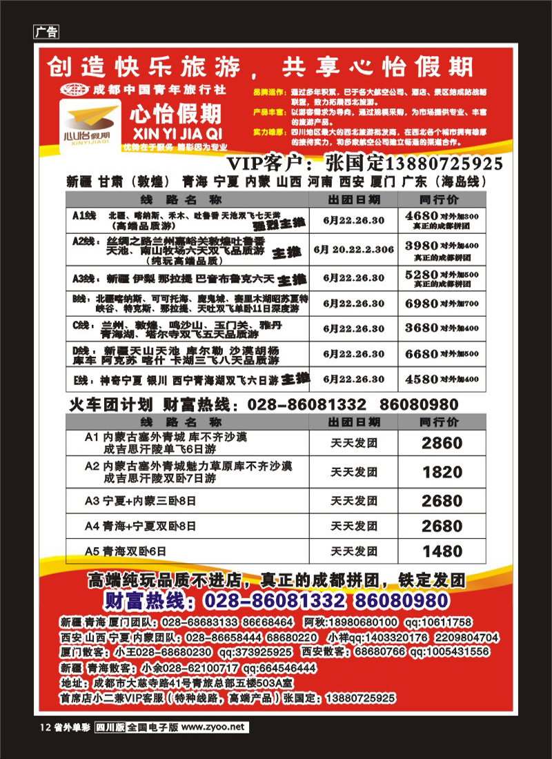 r单彩12   心怡假期-新疆