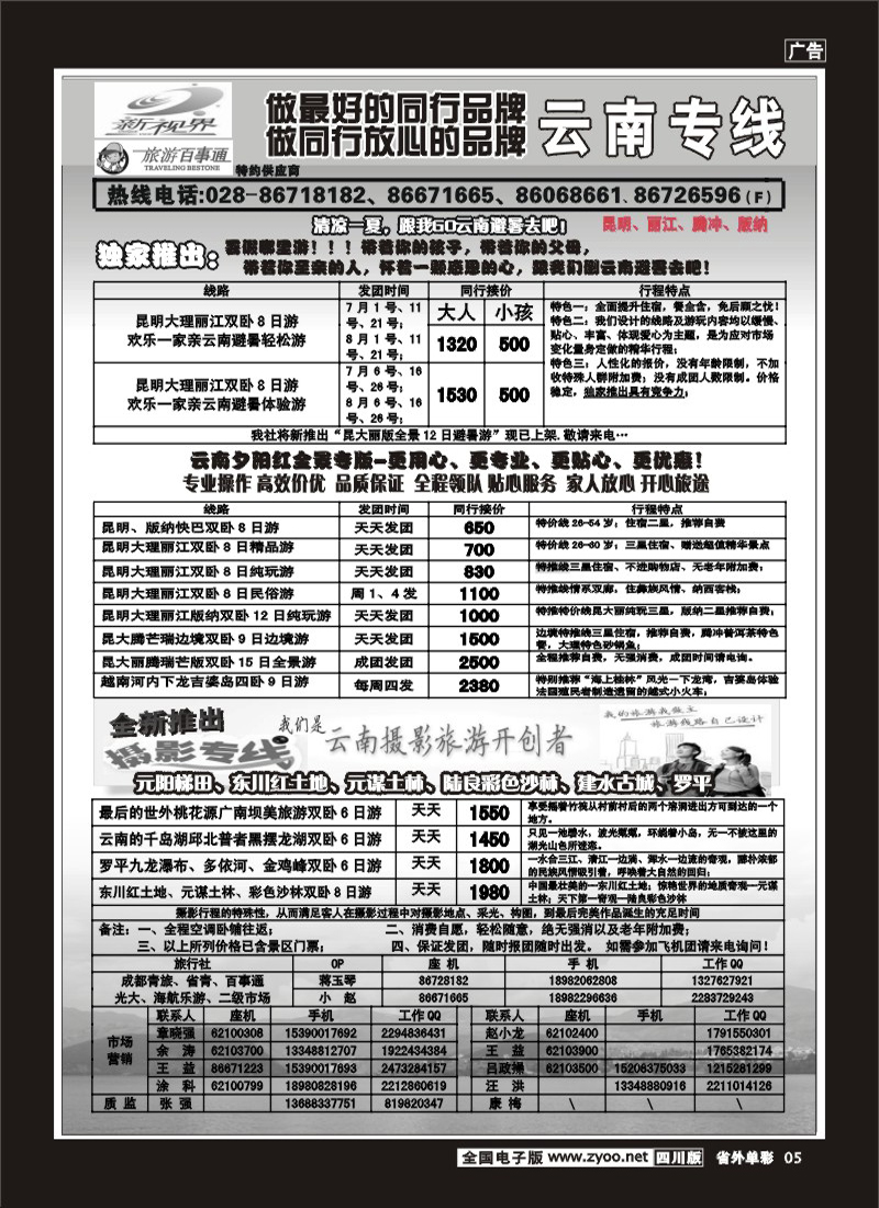 r单彩5  999  云南夕阳红