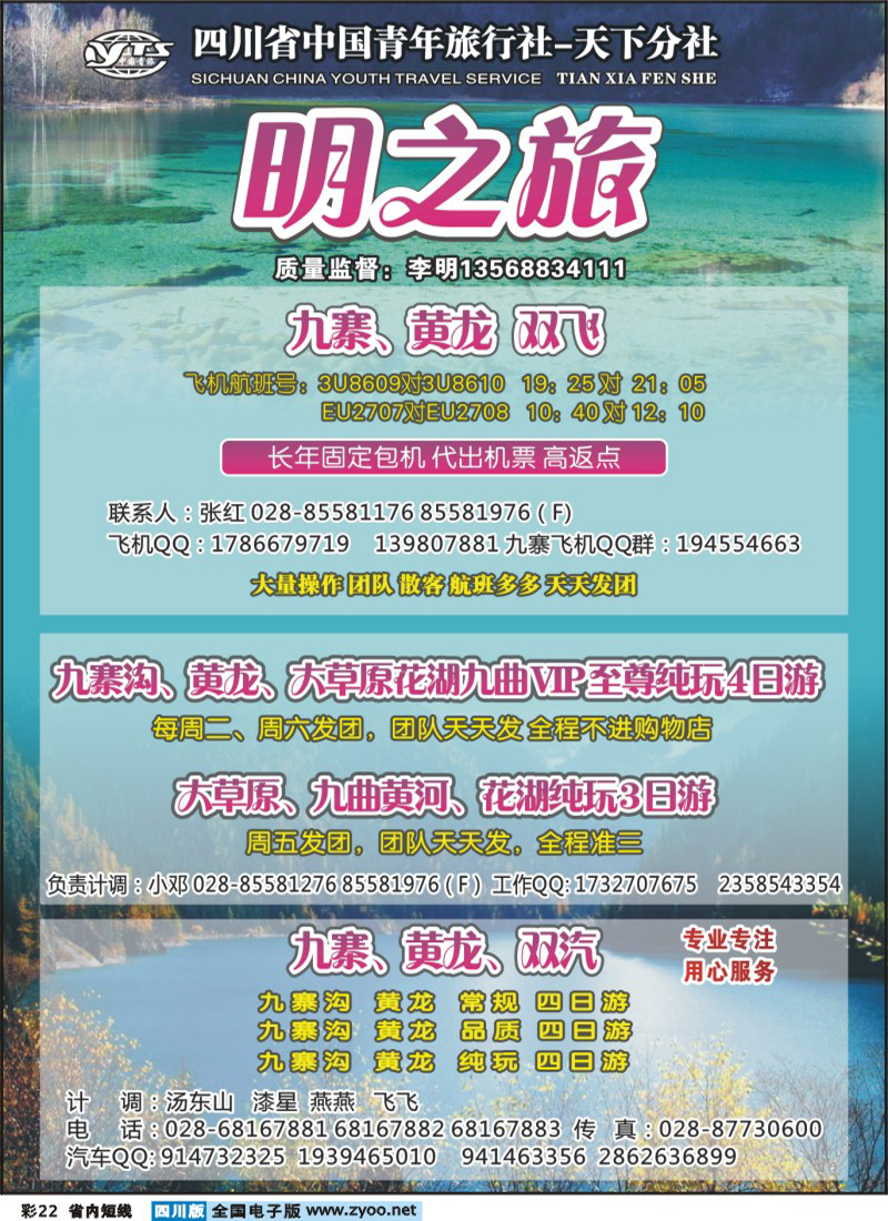 0b彩22  天下分社-明之旅-九寨黄龙