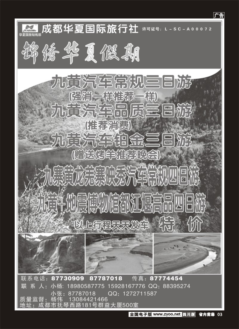 1b前扉3  华夏国际-锦绣华夏假期