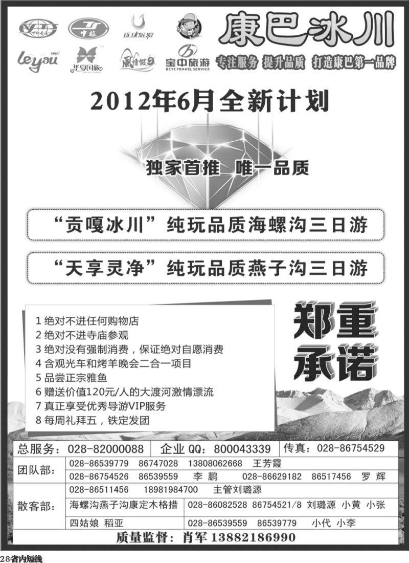b28 康巴冰川