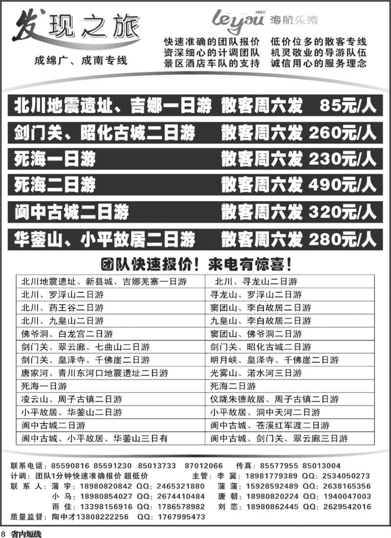 b8  发现之旅3-400