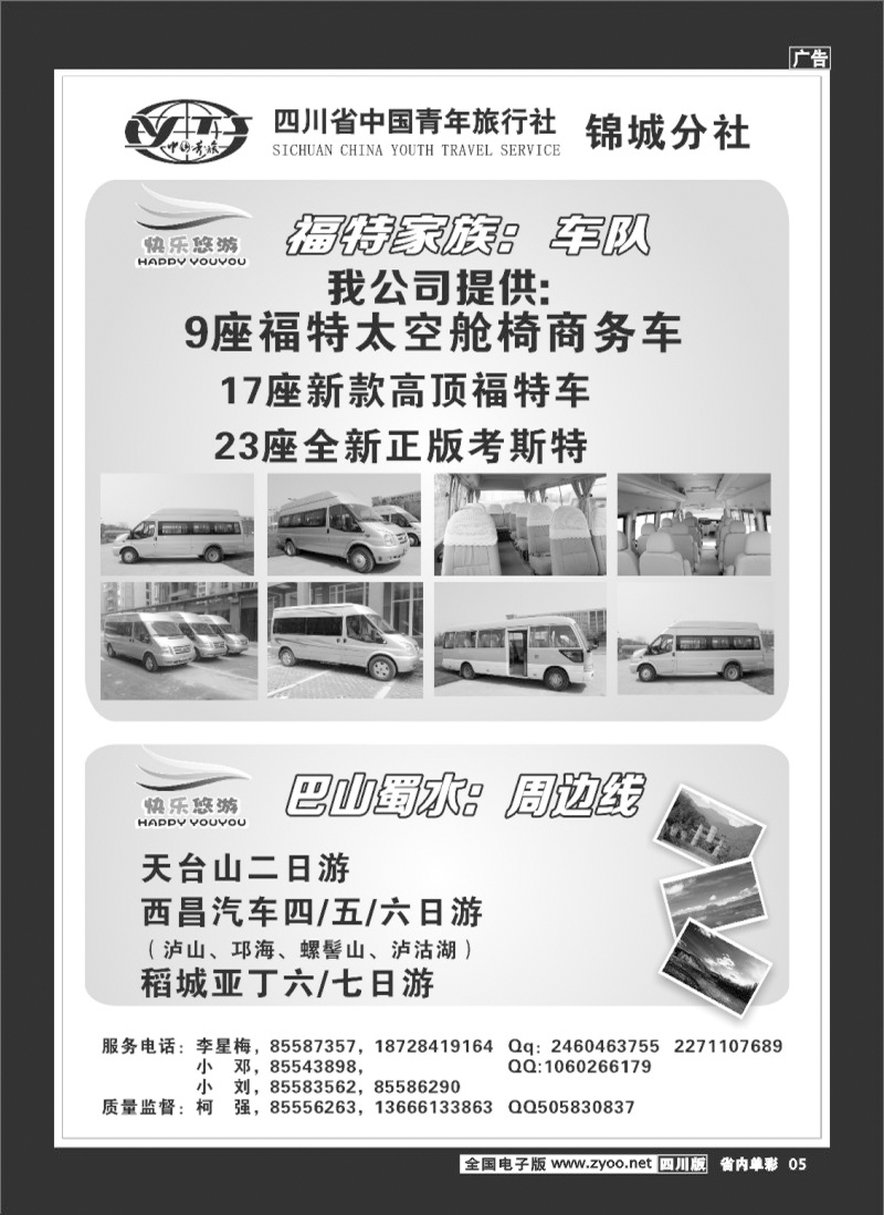 b单彩5  快乐悠游  国内线
