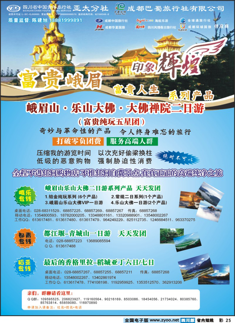0b彩25   省青旅-亚太分社-印象辉煌