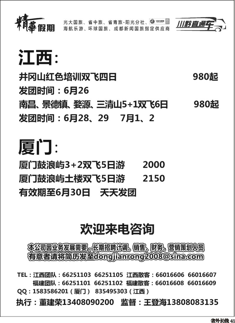 r41 精华假期 江西 厦门 381期.