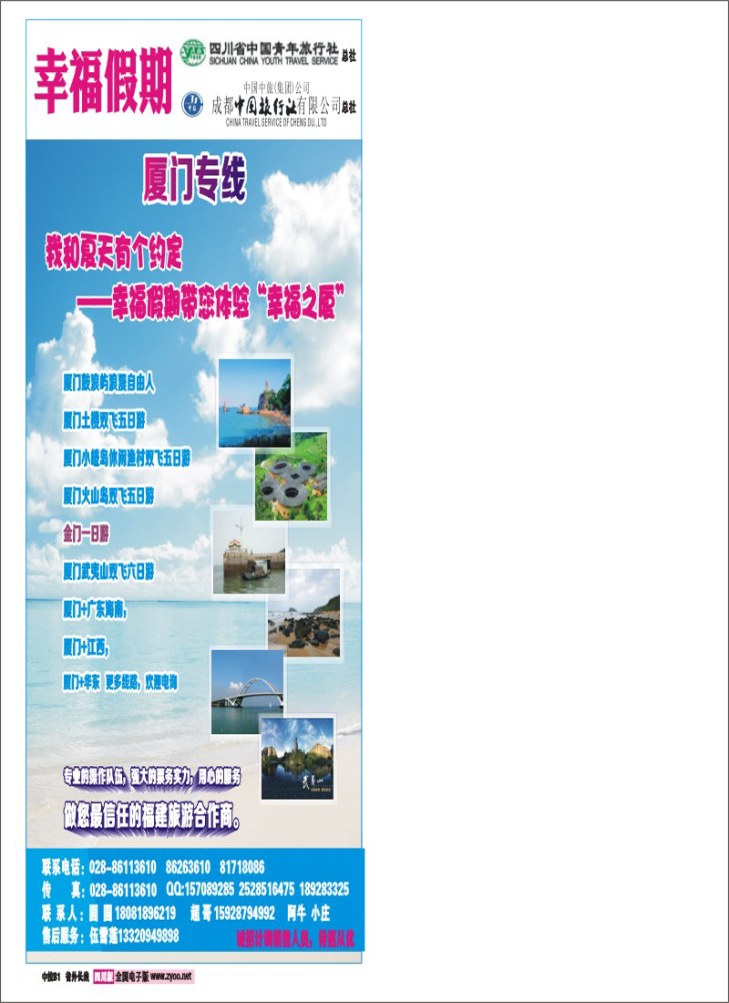 r中拉B1  省青旅成都中旅-幸福假期-厦门专线
