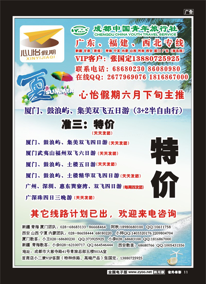 r单彩11   市青旅-心怡假期-厦门