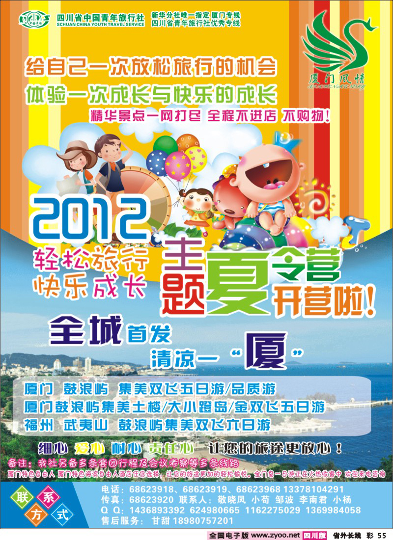 r彩55  厦门风情