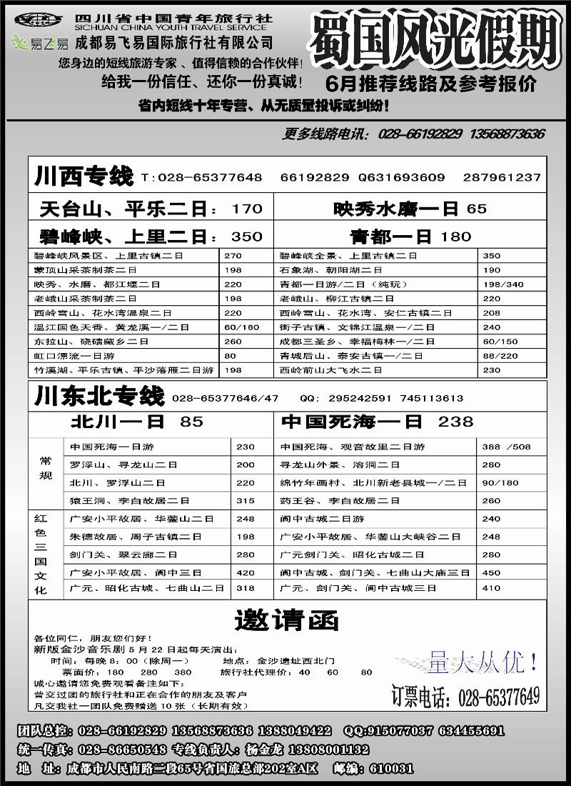 b22    省国旅-蜀国风光 3