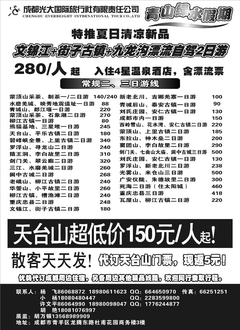 b45  青山绿水假期.