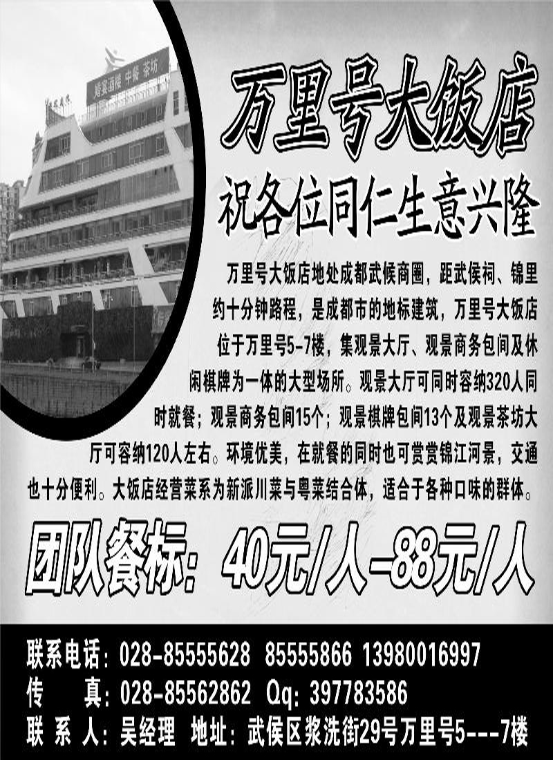 b50  万里号大饭店新