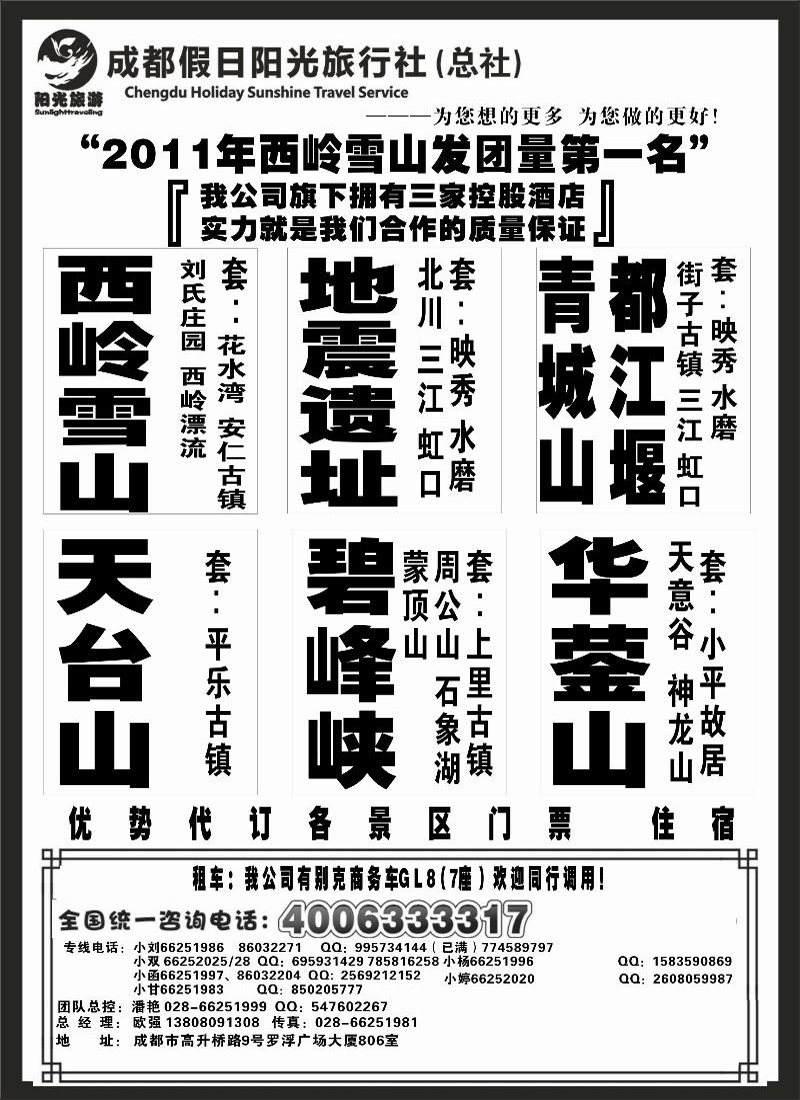 b前扉9   成都假日阳光旅行社 袁野1