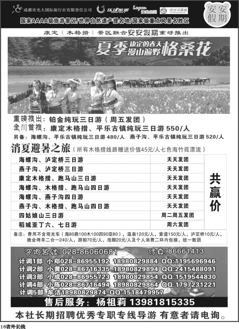 b16 安安假期黑白