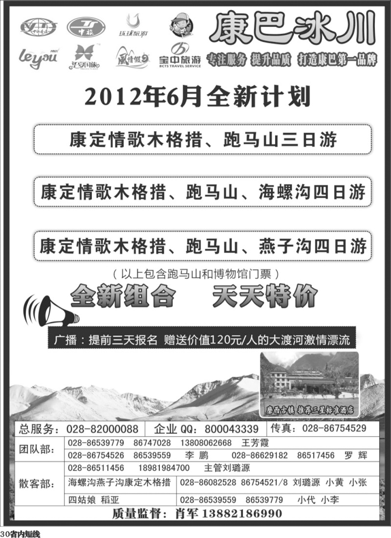 b30 康巴冰川