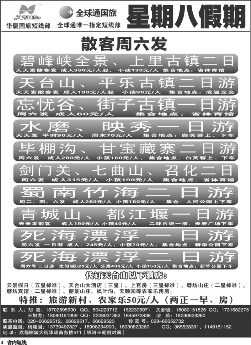 b4     星期八假期