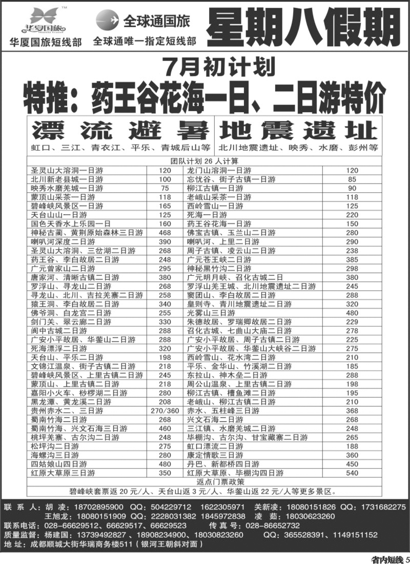 b5     星期八假期