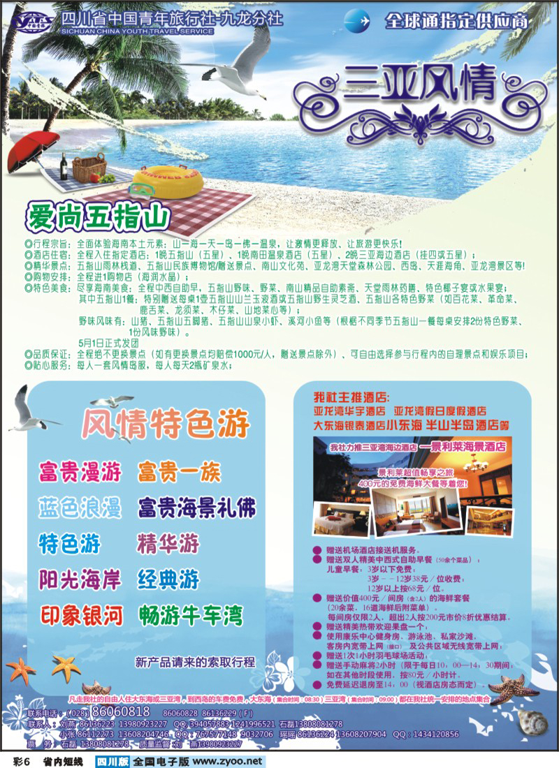 0b彩7 天天旅游广西夏令营