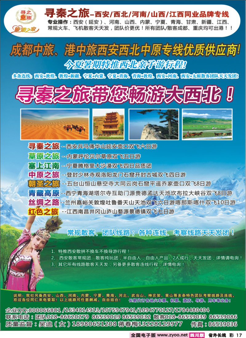 r彩17     寻秦之旅