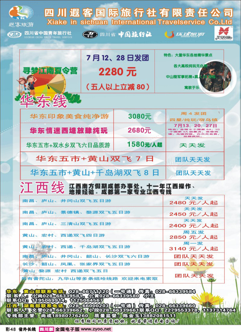 r彩48    遐客旅游 袁野