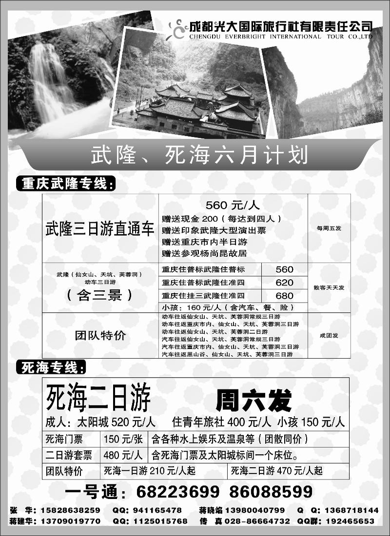 r3    光大-武隆 黑山谷
