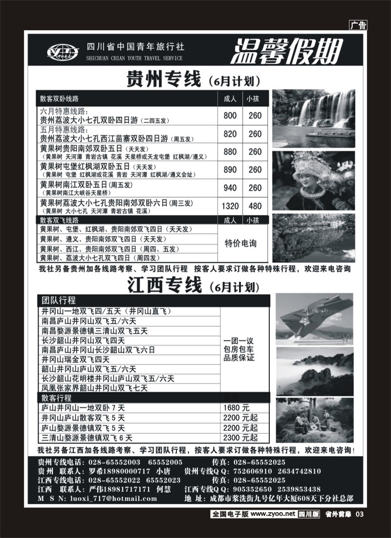 1r前扉3    省青旅-温馨假期-江西、贵州线300