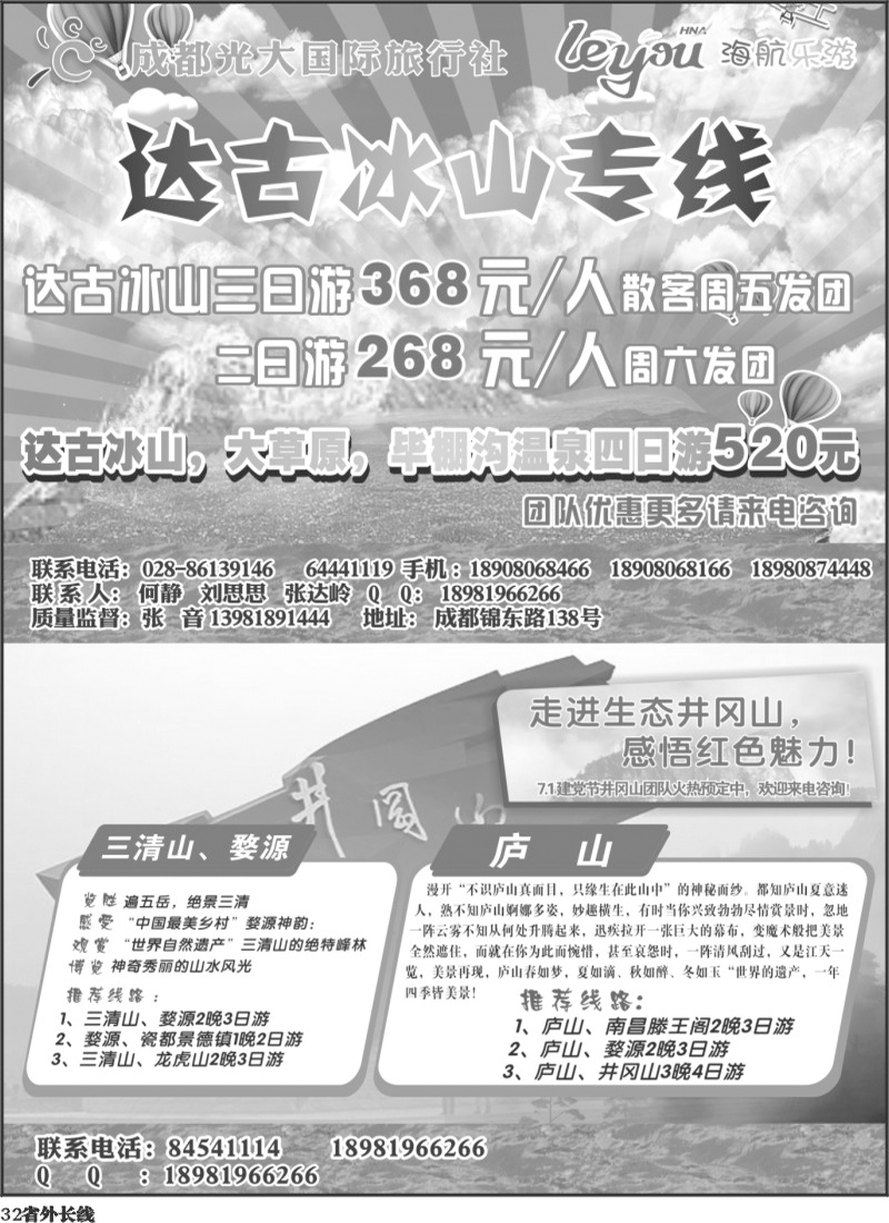 b32   市光大-达古冰川、江西