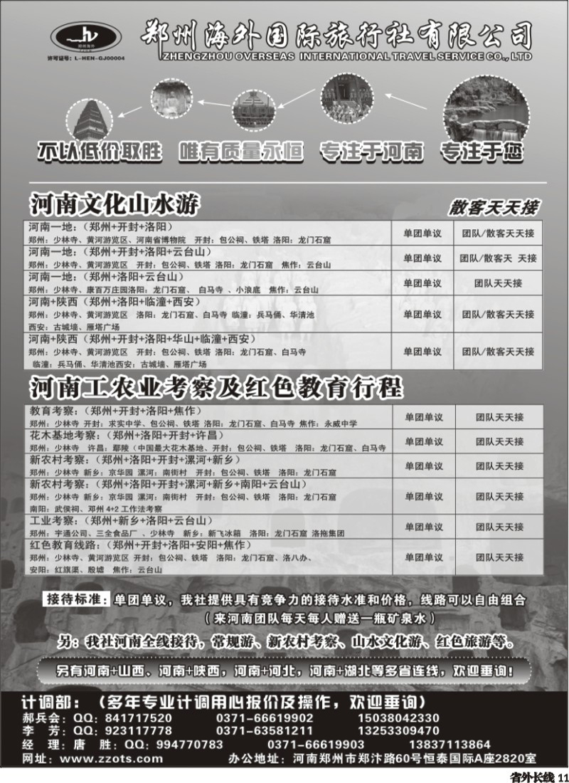 r11    河南海外国旅.