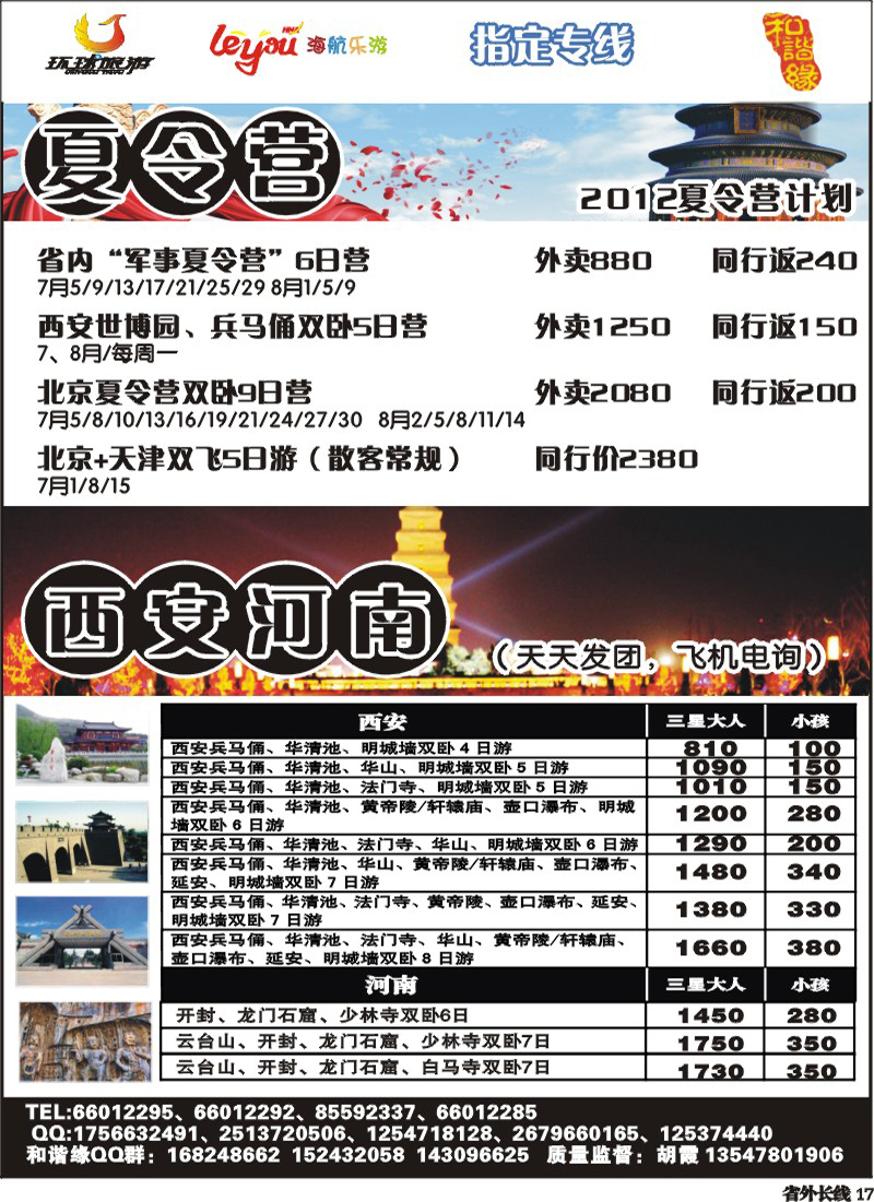 r17  光大-和谐缘-西安河南.