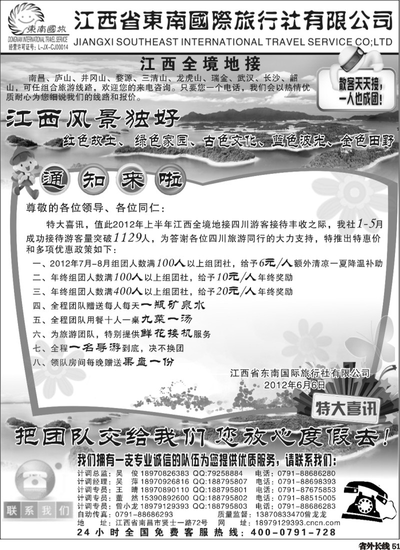 r51   江西全境地接 ——江西省东南国际旅行社.