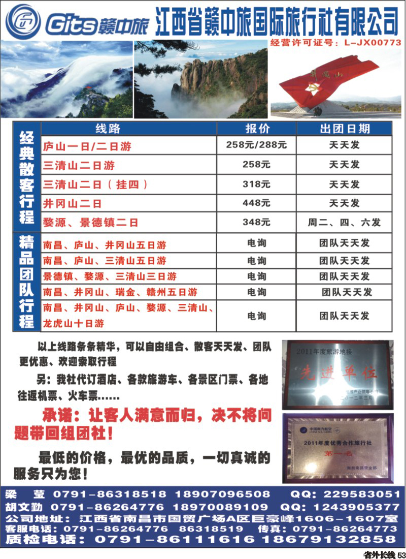 r53   江西省赣中旅国际旅行社（山西、东北、四川）彩页.