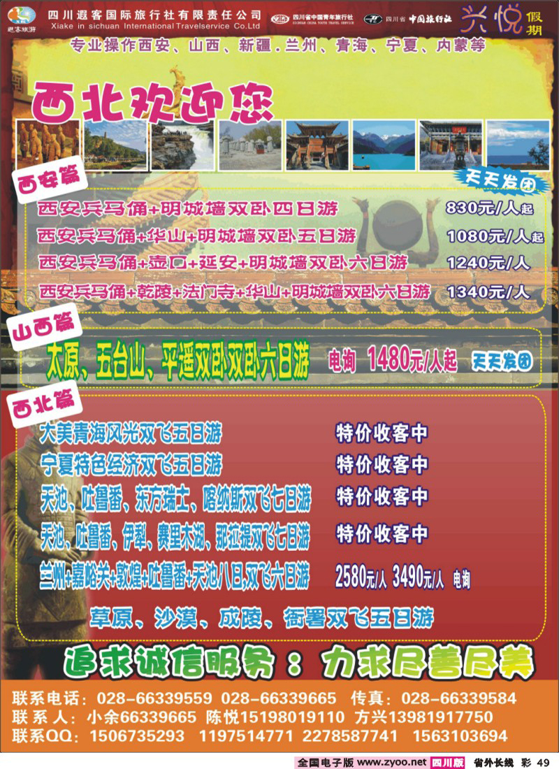 r彩49          遐客旅游-兴悦假期--