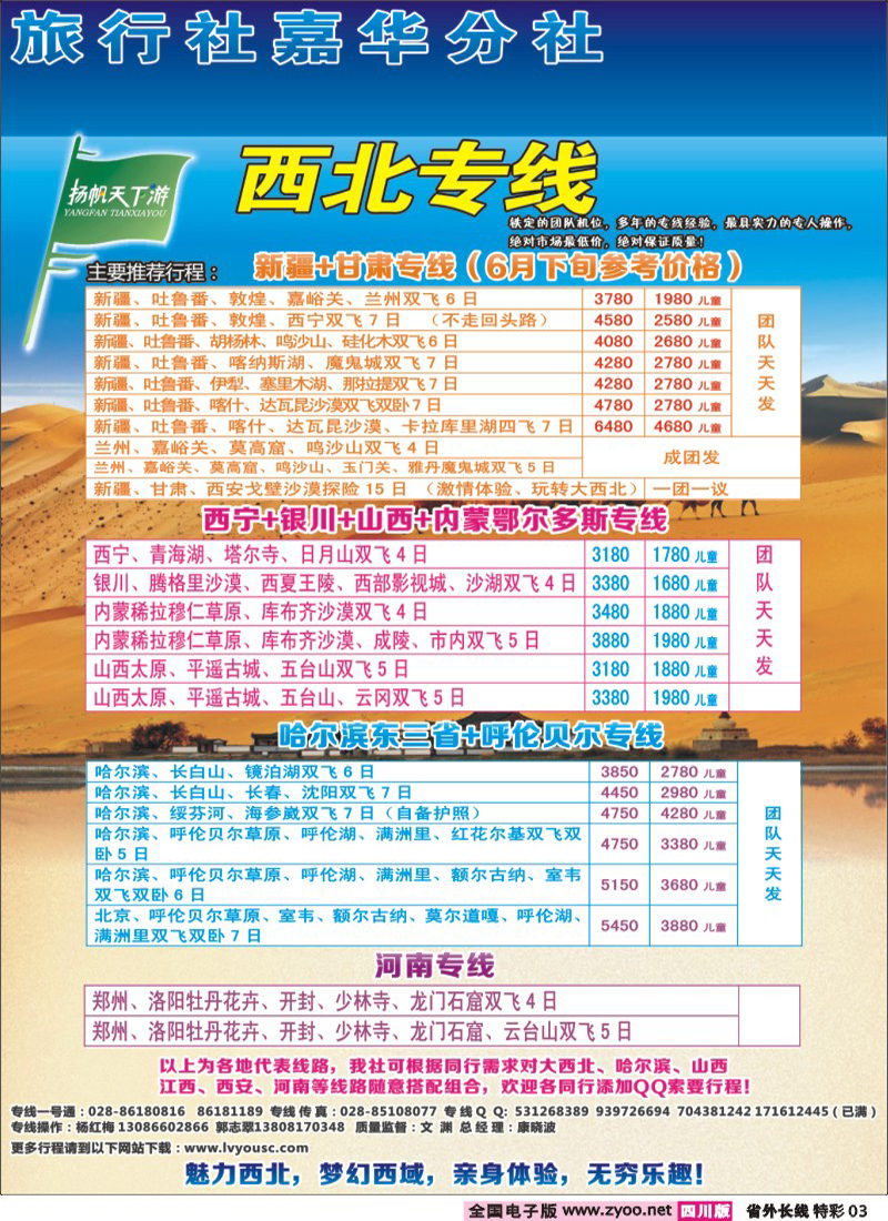 r特彩3    省青旅三亚线-海韵之旅 扬帆天下游-西北