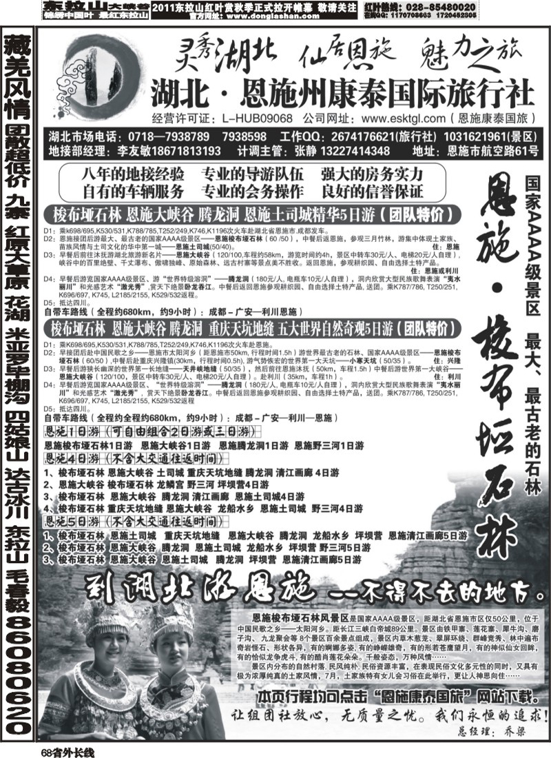 r68   381 恩施州康泰国际旅行社(四川).