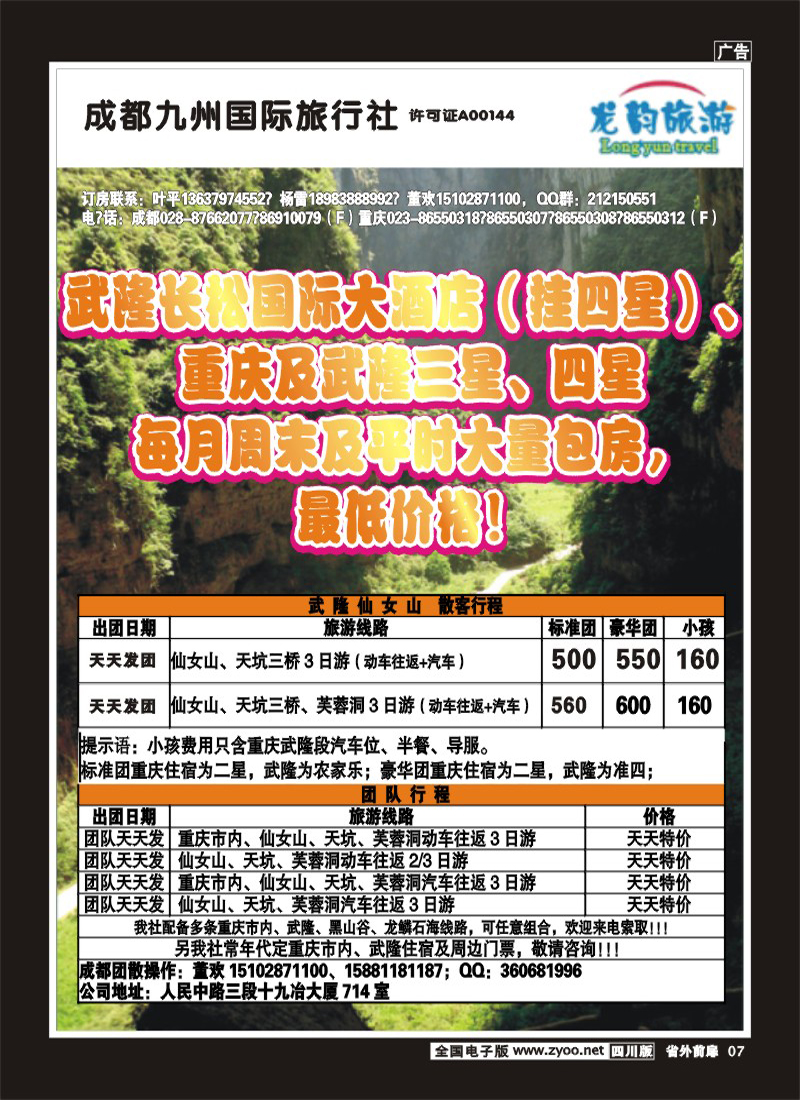 1r前扉7   龙韵旅游