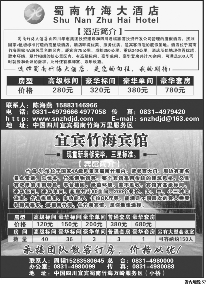 b57   宜宾竹海大酒店、竹海宾馆