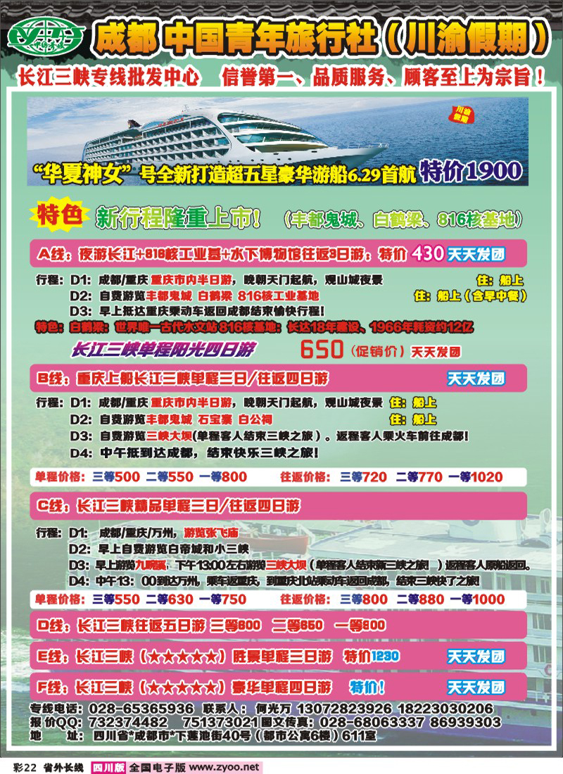 r彩22   市青 川渝假期.