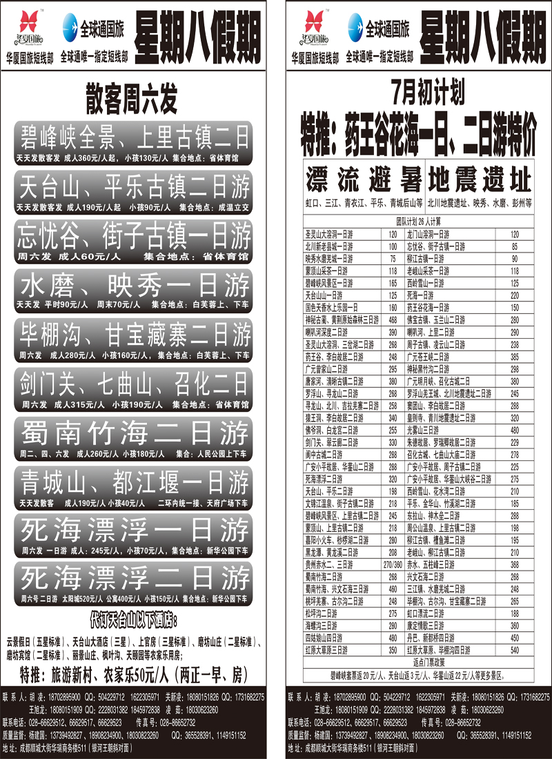 b4-5     星期八假期